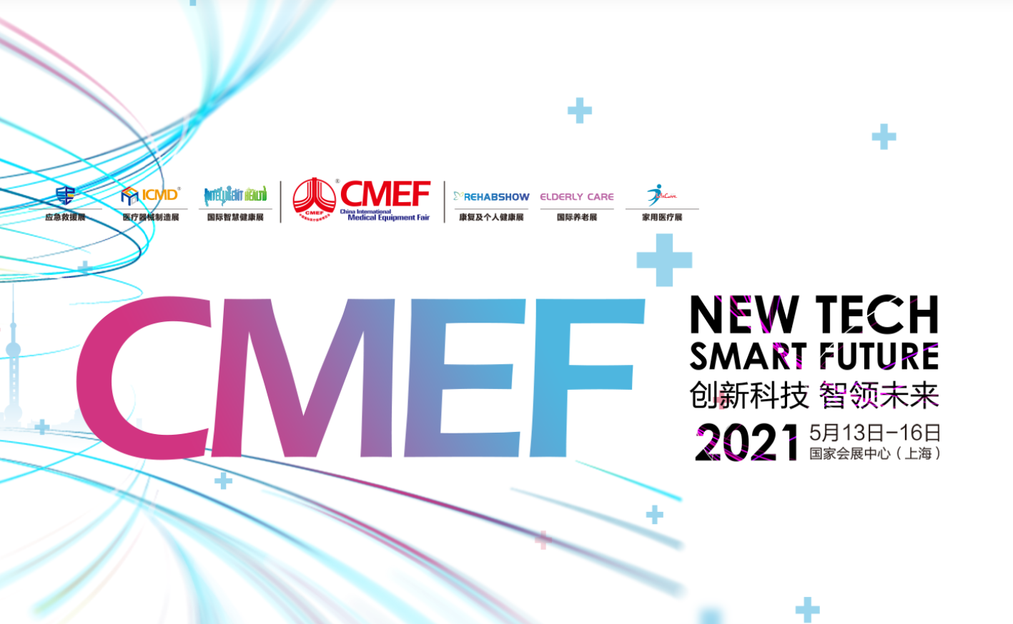 【2021 CMEF】槐香五月，英碩包裝邀您相約魔都-大上海